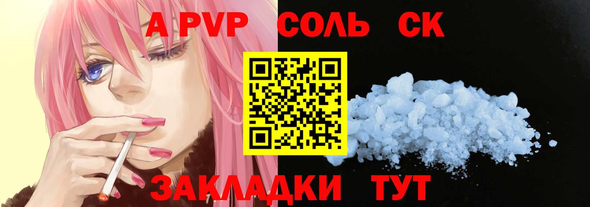 A PVP СК КРИС  Alfa_PVP СК КРИС  Сарапул  A PVP Соль  закладка  Вход с VPN 