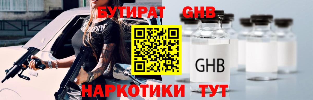 Сарапул  БУТИРАТ  Вход с VPN  БУТИРАТ Butirat 
