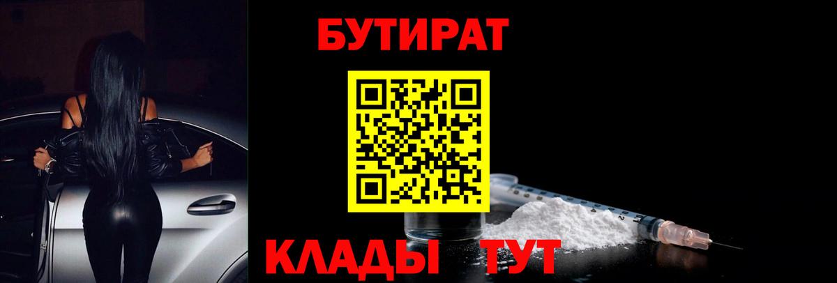 Бутират BDO 33% Сарапул