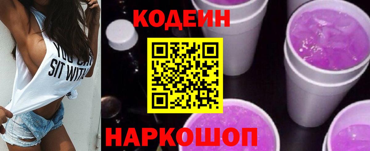 Кодеиновый сироп Lean напиток Lean (лин)  Вход с VPN  Сарапул 
