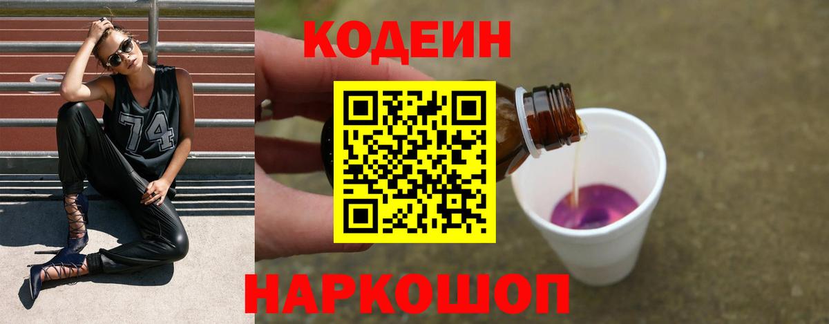Кодеиновый сироп Lean напиток Lean (лин) Сарапул
