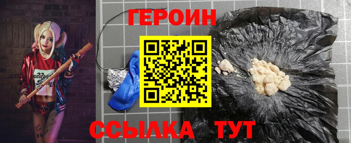 ГЕРОИН герыч Сарапул